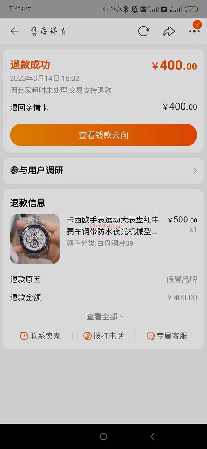 图片[5]-（5168期）全新某宝吃货，赔付，项目最新玩法（包含食品药品打假）仅揭秘！