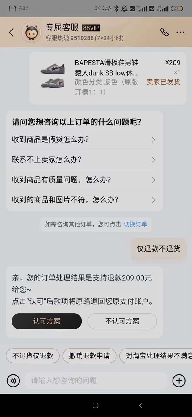 图片[7]-（5168期）全新某宝吃货，赔付，项目最新玩法（包含食品药品打假）仅揭秘！