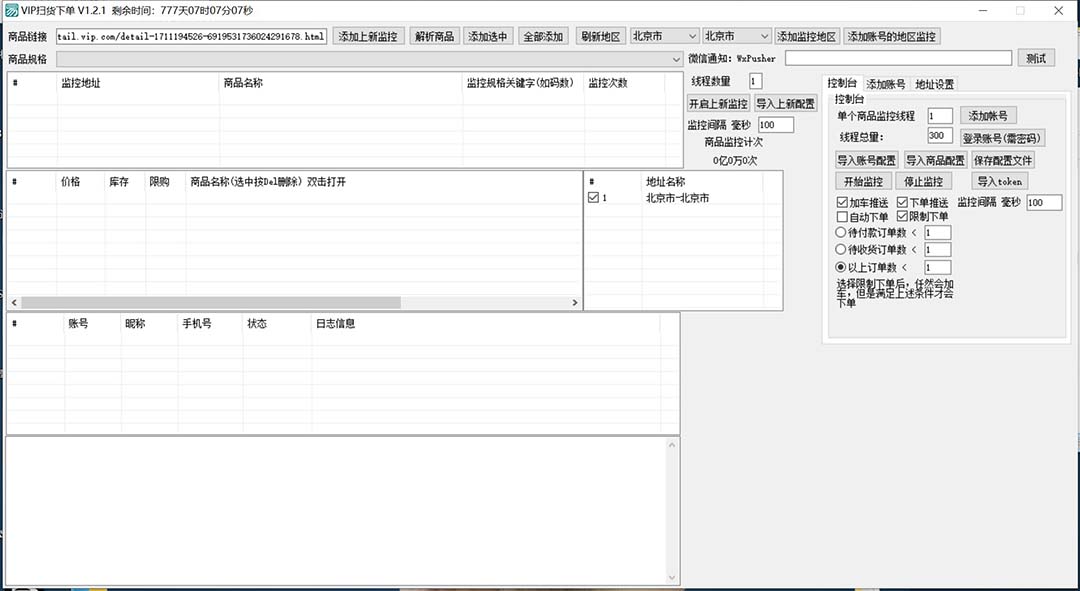 图片[2]-（5167期）唯品会全自动监控抢货脚本，搬砖得物轻松月入过万【永久脚本+详细教程】