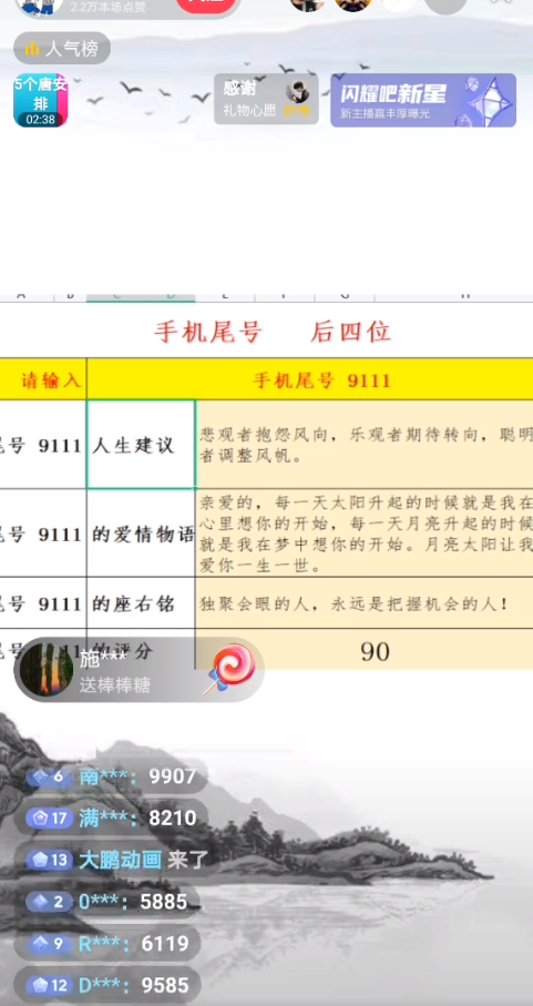 图片[2]-（5149期）最新抖音爆火的手机尾号测试打分无人直播项目 日赚几百+【打分脚本+教程】