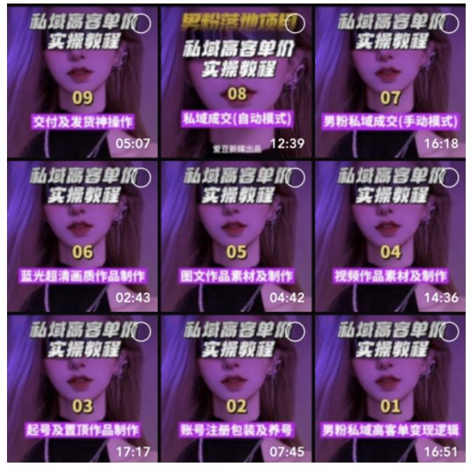 【男粉落地项目】零基础玩转男粉短视频转私域日产500+,2023男粉高客单价实操教程