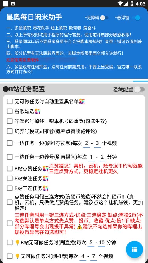 图片[2]-（5144期）最新每日闲米全自动挂机项目 单号一天5+可无限批量放大【全自动脚本+教程】