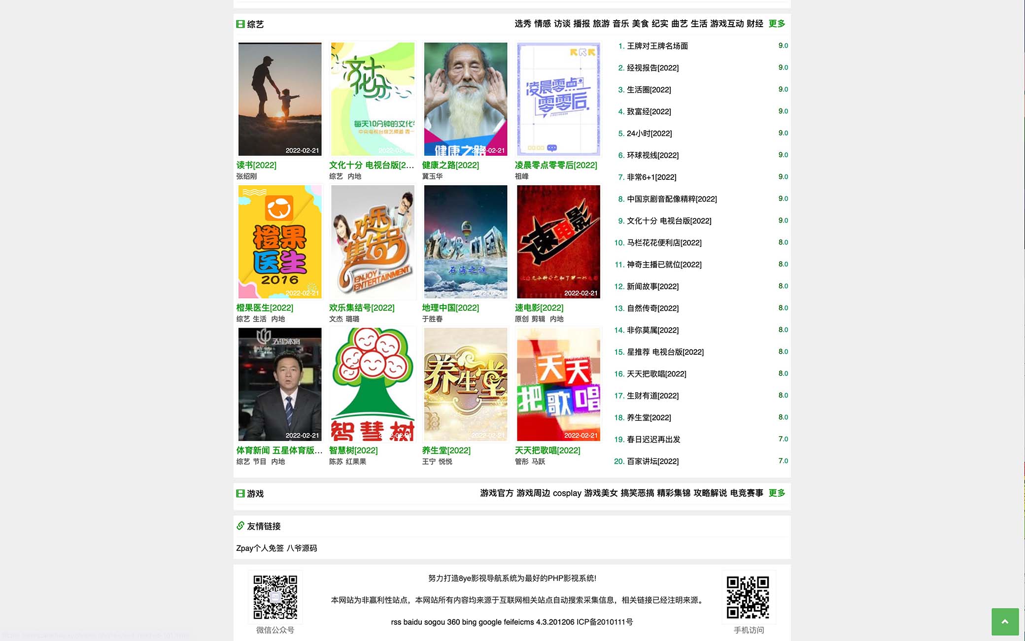 图片[2]-（5136期）2023完全开源版CMS影视系统/自带付费点播/自带采集/无需购买播放器/对接…