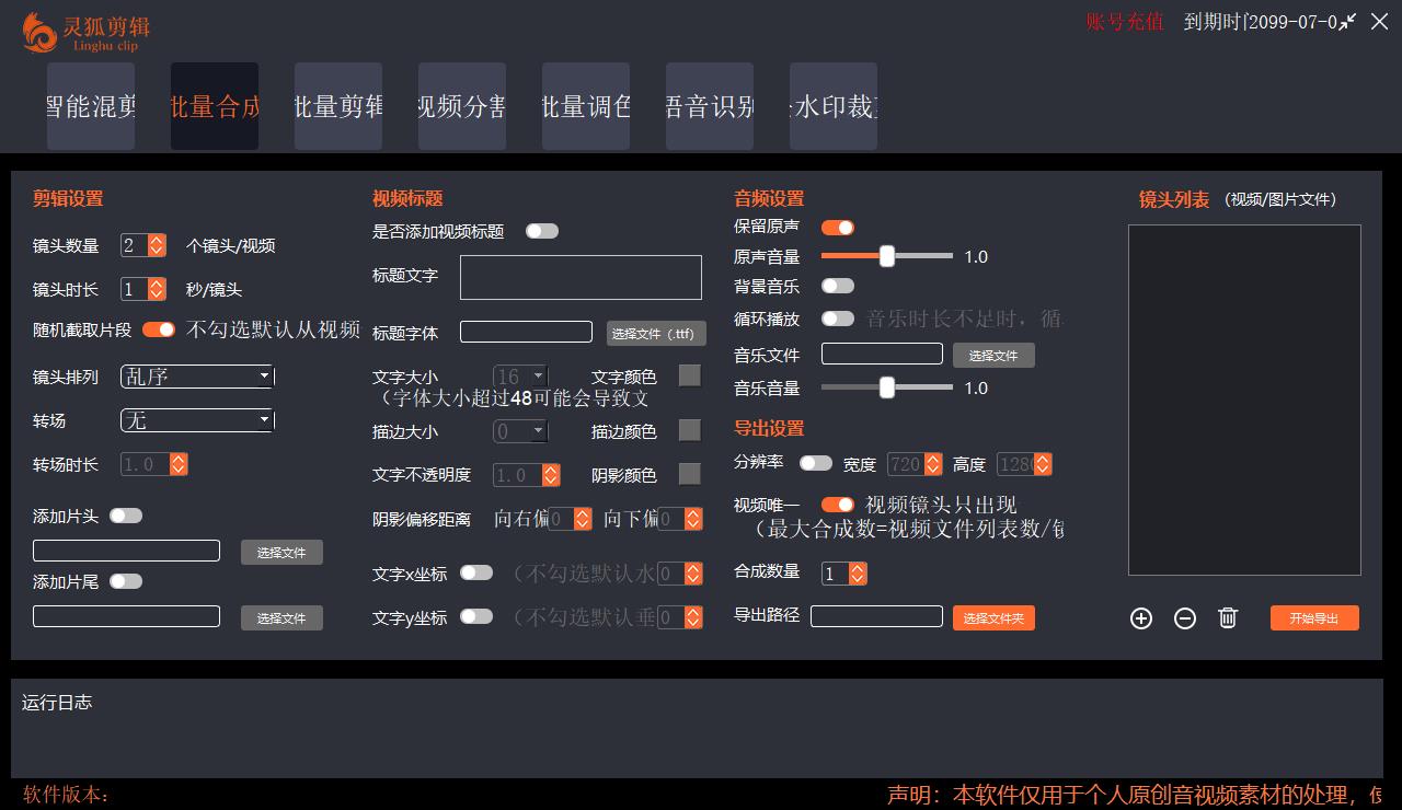 图片[3]-（5088期）【剪辑必备】外面收费998的PC灵狐剪辑/AI混剪/批量去重等【永久脚本+教程】