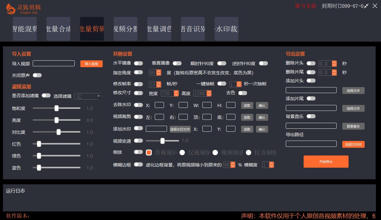 图片[4]-（5088期）【剪辑必备】外面收费998的PC灵狐剪辑/AI混剪/批量去重等【永久脚本+教程】