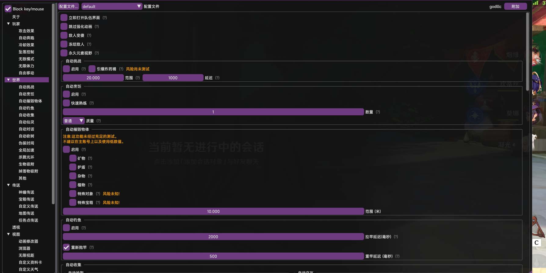图片[2]-（5082期）游戏搬砖-外面收费998的端游原神辅助脚本 轻松挂机单号日入100+(脚本+教程)