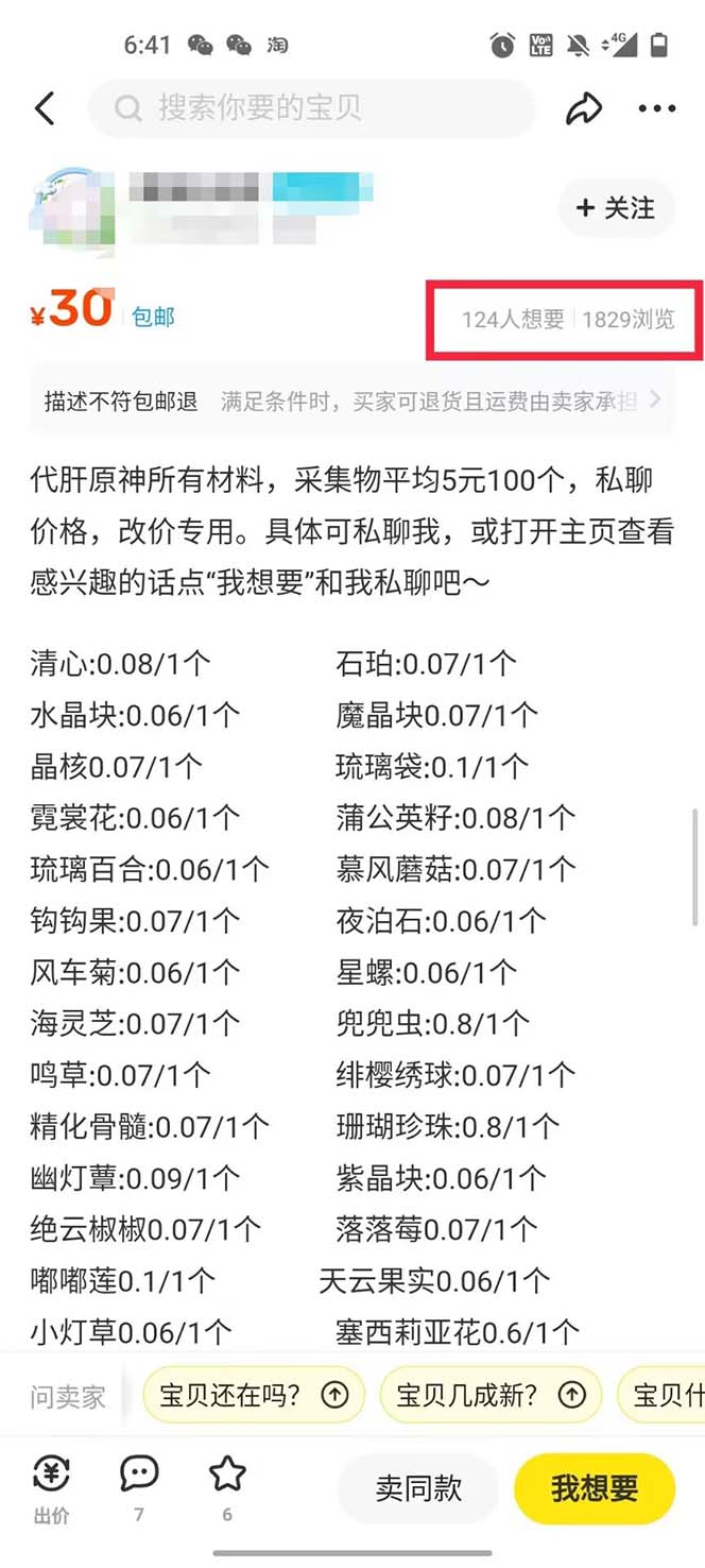 图片[3]-（5082期）游戏搬砖-外面收费998的端游原神辅助脚本 轻松挂机单号日入100+(脚本+教程)