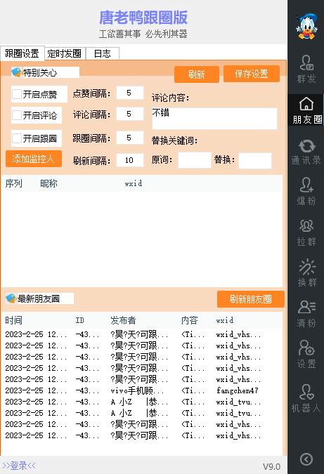 图片[3]-（5063期）【引流必备】微信唐老鸭全功能引流爆粉 功能齐全【永久脚本+详细教程】