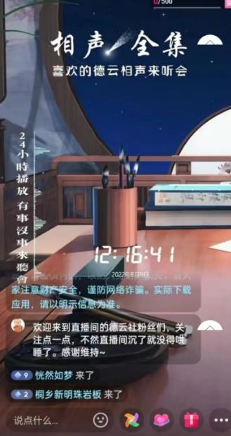 抖音相声听书助眠无人直播技术，在家一台电脑搞定（详细搭建教程+高清素材）