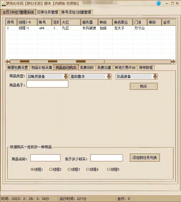 图片[4]-（5031期）外面收费1980梦幻西游群控挂机打金项目 单窗口一天10-15+(群控脚本+教程)