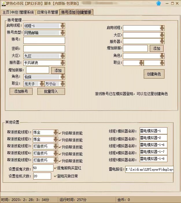 图片[5]-（5031期）外面收费1980梦幻西游群控挂机打金项目 单窗口一天10-15+(群控脚本+教程)