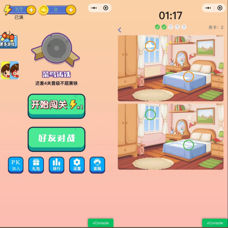 图片[2]-（5029期）2023最火微信看图找茬小程序，可对接流量主【源码+教程】