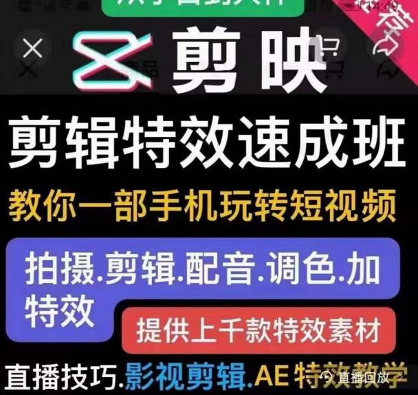 特效罗剪辑特效速成班：一部手机玩转短视频提供上千款特效素材【无水印】