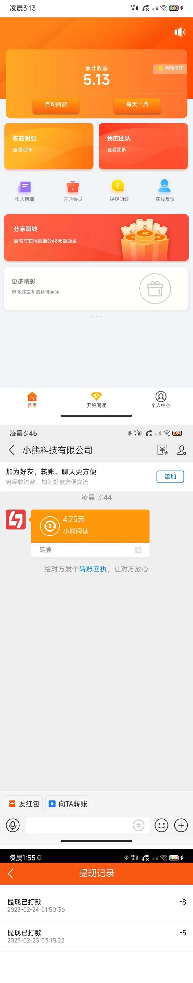 图片[2]-（4985期）小熊阅读全自动挂机项目，后台挂机运行，单号日入5-10+【软件+操作教程】