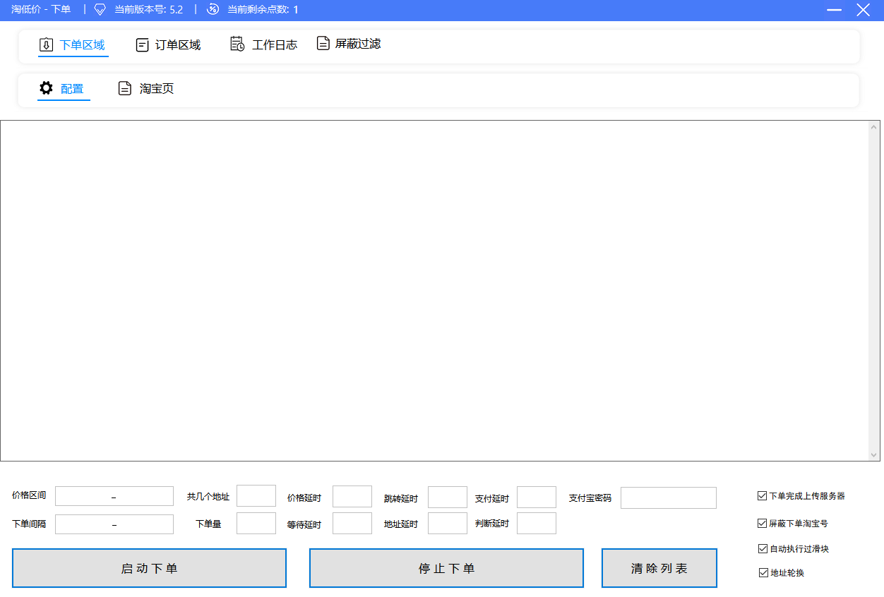 图片[5]-（4955期）外面收费1888的淘低价自动下单挂机项目 轻松日赚500+【自动脚本+详细教程】