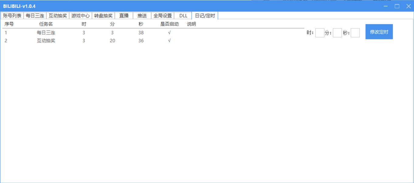 图片[2]-（4919期）Bilibili多功能养号框架，支持多开，批量抽奖！!