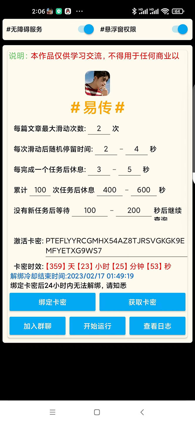 图片[2]-（4918期）外面收费188的易赚全自动挂机脚本，单机日入10-20+【永久脚本+详细教程】