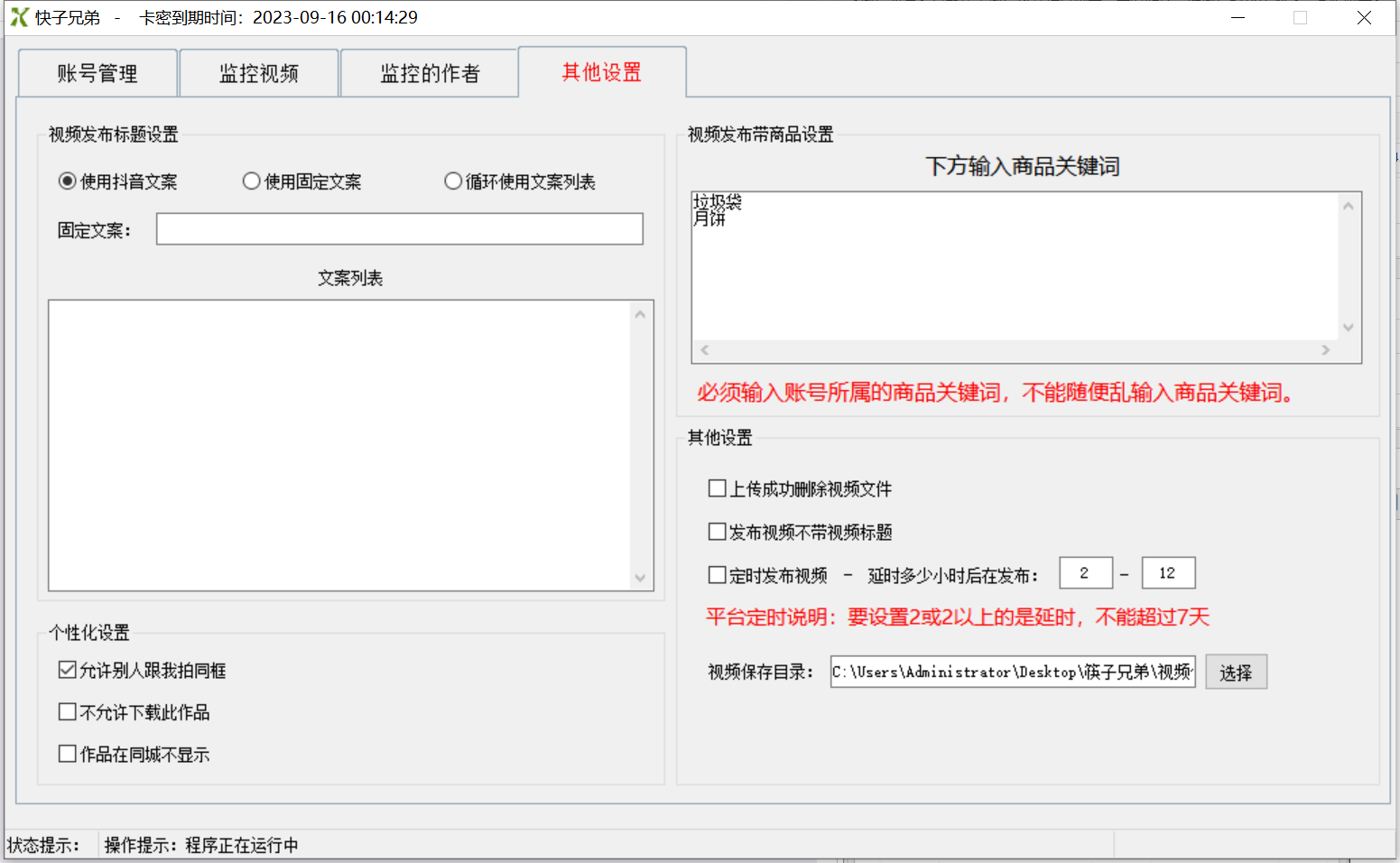 图片[5]-（4908期）【搬运必备】最新快手搬运抖音作品 实时监控一键搬运轻松原创【永久脚本】