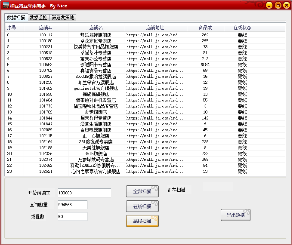图片[2]-（4896期）最新京东旧店赔FU采集脚本，一单利润5-100+(旧店采集+店铺监控+发货地监控)