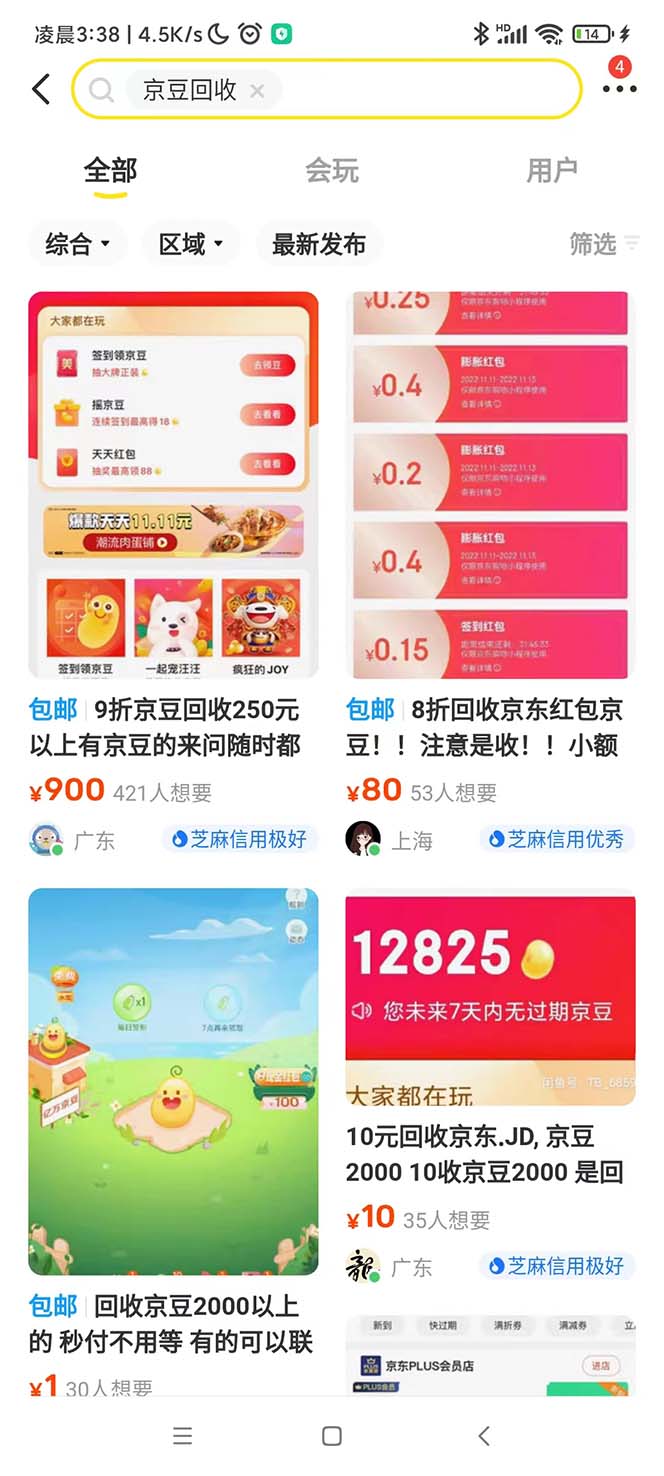 图片[2]-（4887期）最新京东代挂京豆回收项目，单号每月白嫖几十+多号多撸【代挂脚本+教程】