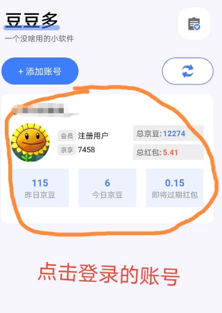 图片[4]-（4887期）最新京东代挂京豆回收项目，单号每月白嫖几十+多号多撸【代挂脚本+教程】