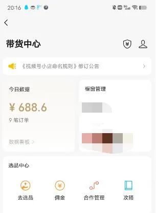 图片[5]-（4862期）无脑视频号搬砖带货，只要会电脑剪辑，无脑干，亲测当天爆单赚了300多佣金