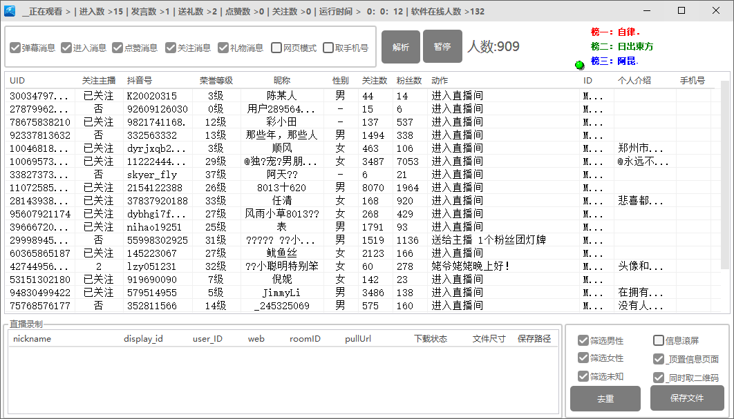 图片[2]-（4856期）【引流必备】外面收费998最新版抖音直播间采集精准获客【永久脚本+教程】