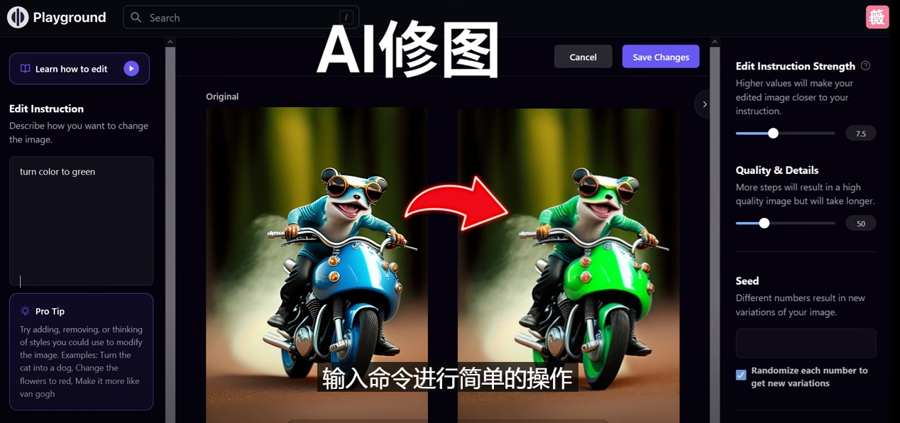 （4872期）免费人工智能工具Playground AI，输入命令，实现一键修图 – 无需基础