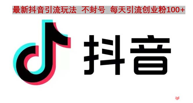 图片[1]-（4848期）抖音语音交流引流创业粉玩法，流量爆炸，一天创业粉100+