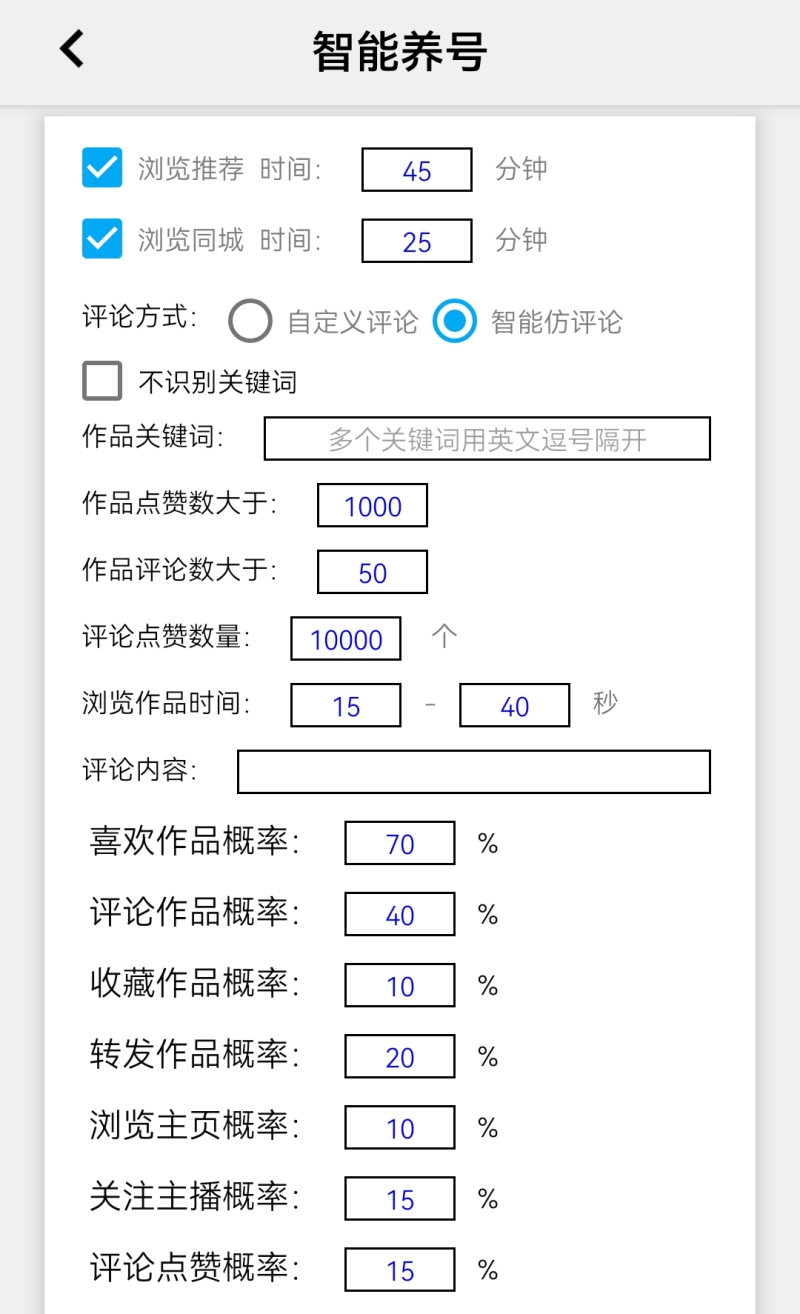 图片[5]-（4751期）【引流必备】外面收费198的最新抖音全自动养号涨粉黑科技神器【脚本+教程】