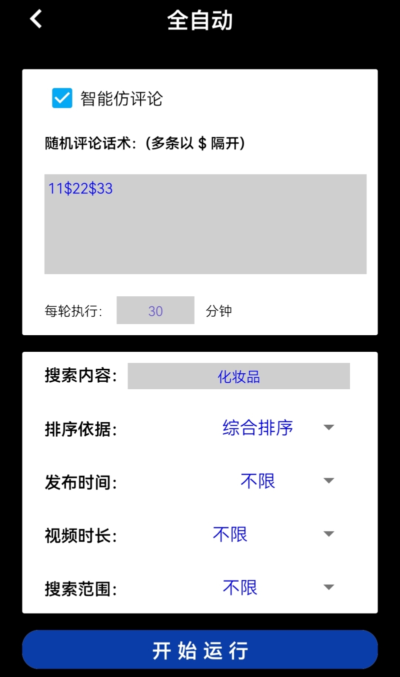 图片[6]-（4751期）【引流必备】外面收费198的最新抖音全自动养号涨粉黑科技神器【脚本+教程】