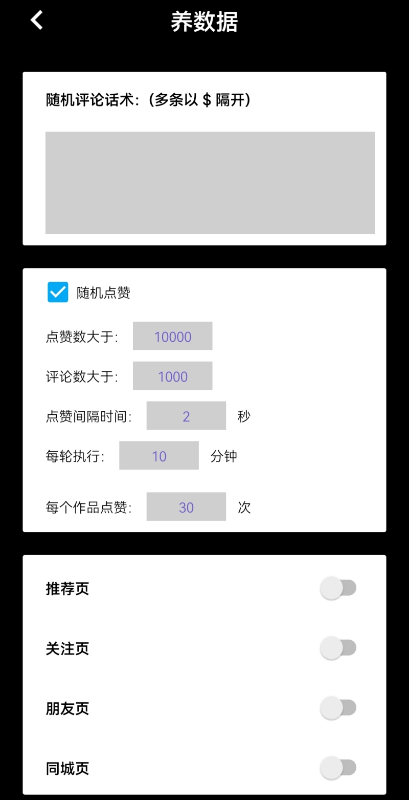 图片[7]-（4751期）【引流必备】外面收费198的最新抖音全自动养号涨粉黑科技神器【脚本+教程】
