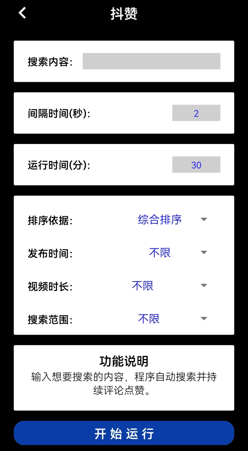 图片[8]-（4751期）【引流必备】外面收费198的最新抖音全自动养号涨粉黑科技神器【脚本+教程】