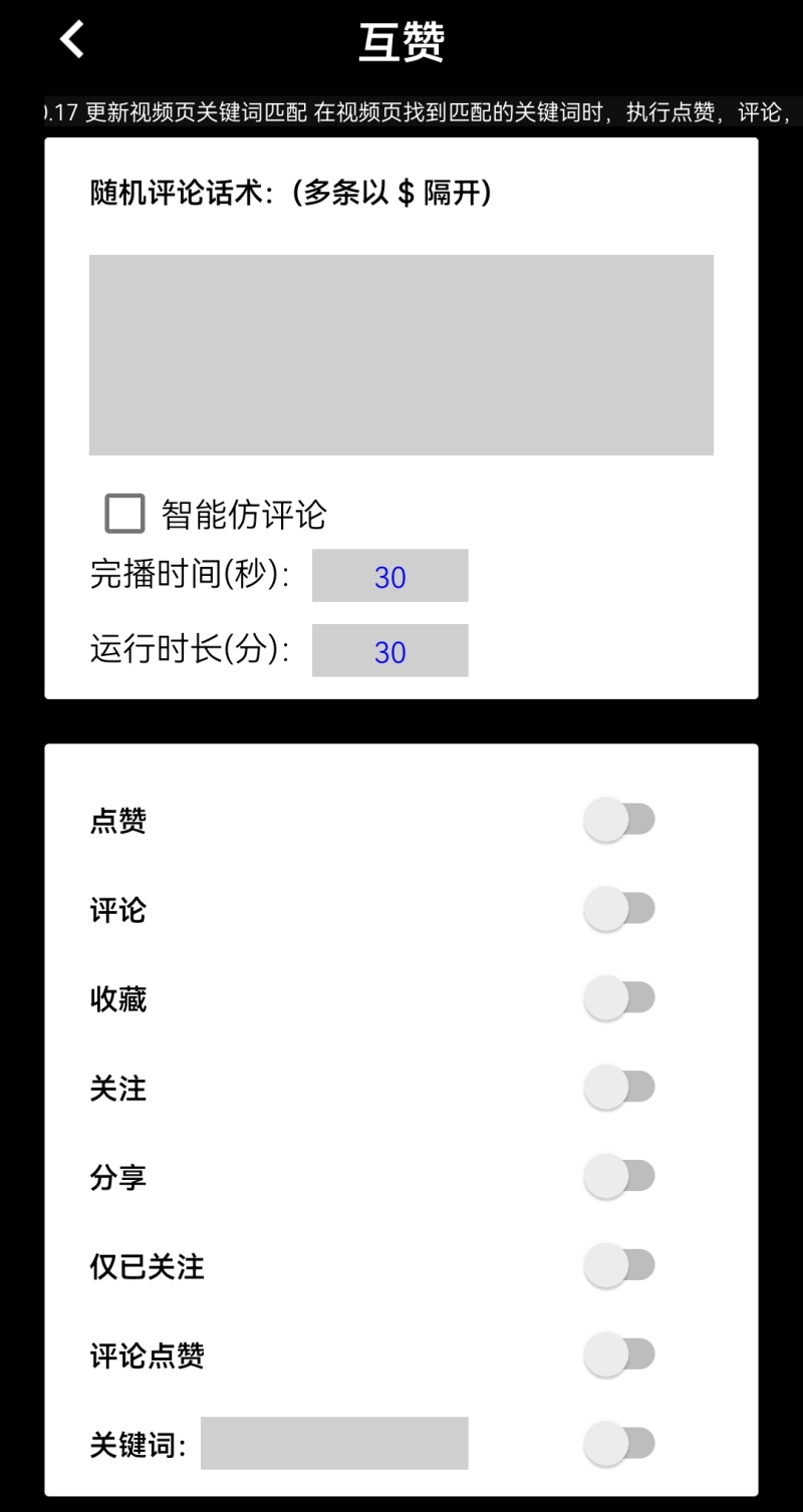 图片[9]-（4751期）【引流必备】外面收费198的最新抖音全自动养号涨粉黑科技神器【脚本+教程】