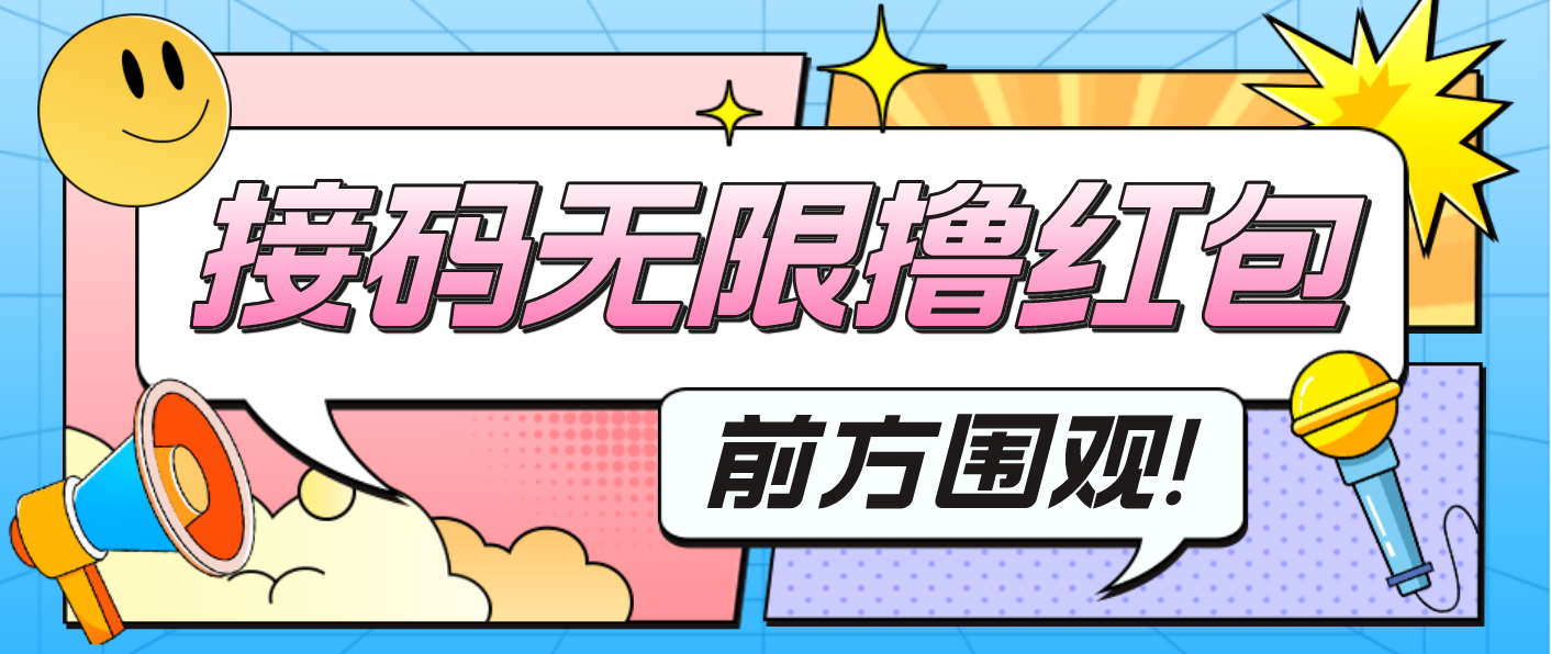 （4745期）最新某新闻平台接码无限撸0.88元，提现秒到账【详细玩法教程】