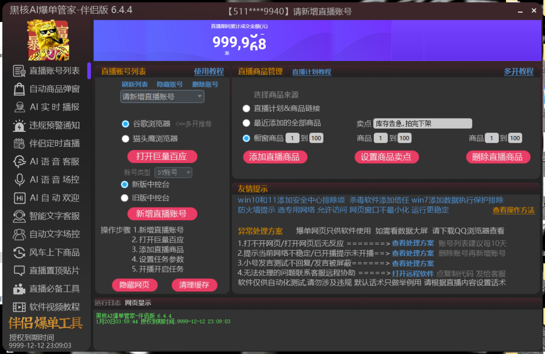 图片[2]-（4733期）【高端精品】外面收费998的黑核AI爆单助手，直播场控必备【永久版脚本】