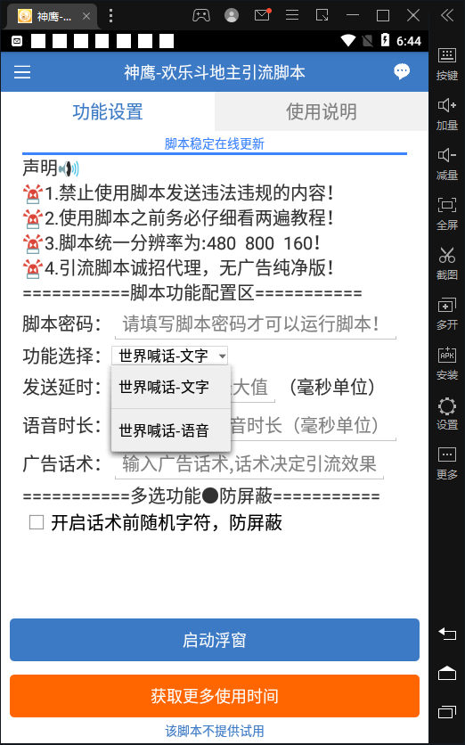 图片[2]-（4661期）【引流必备】神鹰-欢乐斗地主引流脚本【永久脚本+详细教程】