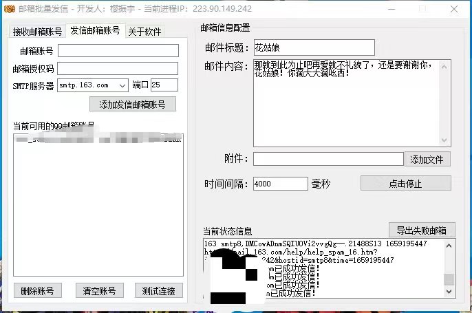 图片[3]-（4651期）【引流必备】最新QQ邮箱群发助手【永久脚本+详细教程】