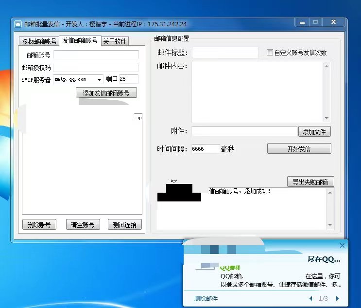 图片[5]-（4651期）【引流必备】最新QQ邮箱群发助手【永久脚本+详细教程】