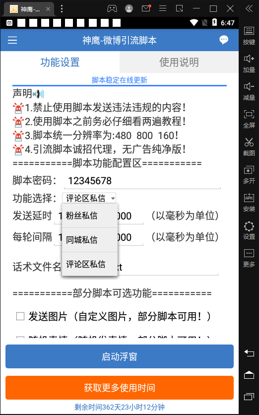 图片[2]-（4627期）【引流必备】神鹰-微博引流脚本【永久版脚本+详细教程】