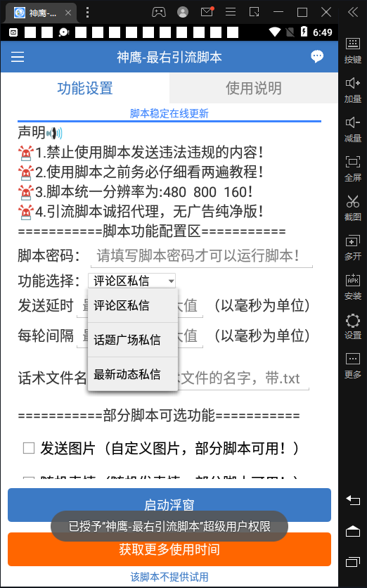 图片[2]-（4626期）【引流必备】神鹰-最右引流脚本【永久版脚本+详细教程】