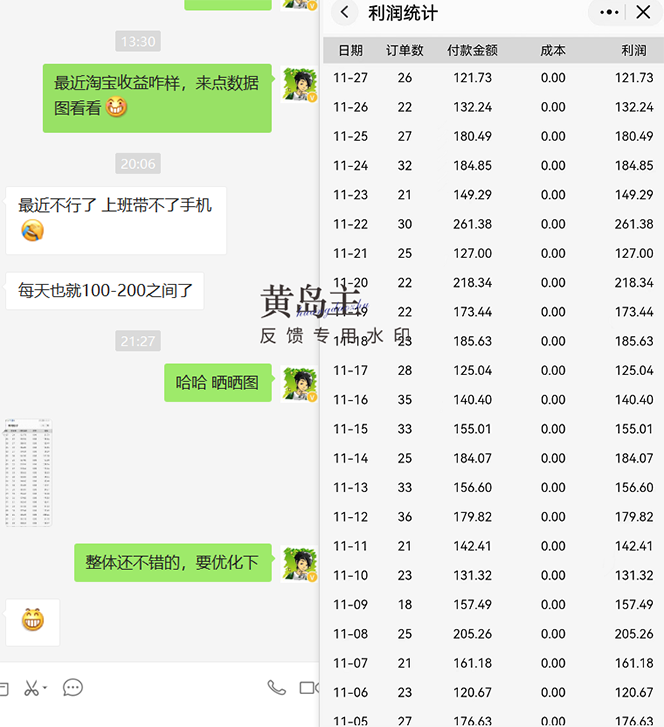 图片[6]-（4587期）黄岛主《淘宝蓝海虚拟项目陪跑训练营6.0》每天纯利润200到1000+纯实战课