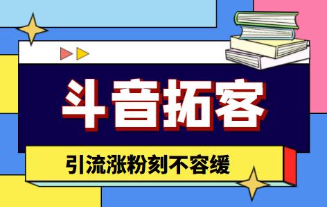 （4313期）【引流必备】外面收费399的斗音拓客脚本，号称适用所有安卓手机