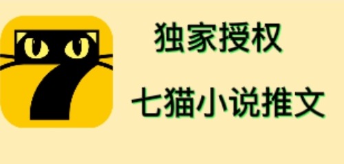 图片[1]-（4294期）七猫小说推文（全网独家项目），个人工作室可批量做【详细教程+技术指导】