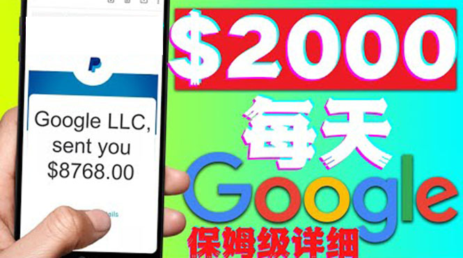 图片[1]-（4263期）利用谷歌新闻只需复制粘贴赚$2000美元，超级详细保姆级教程！