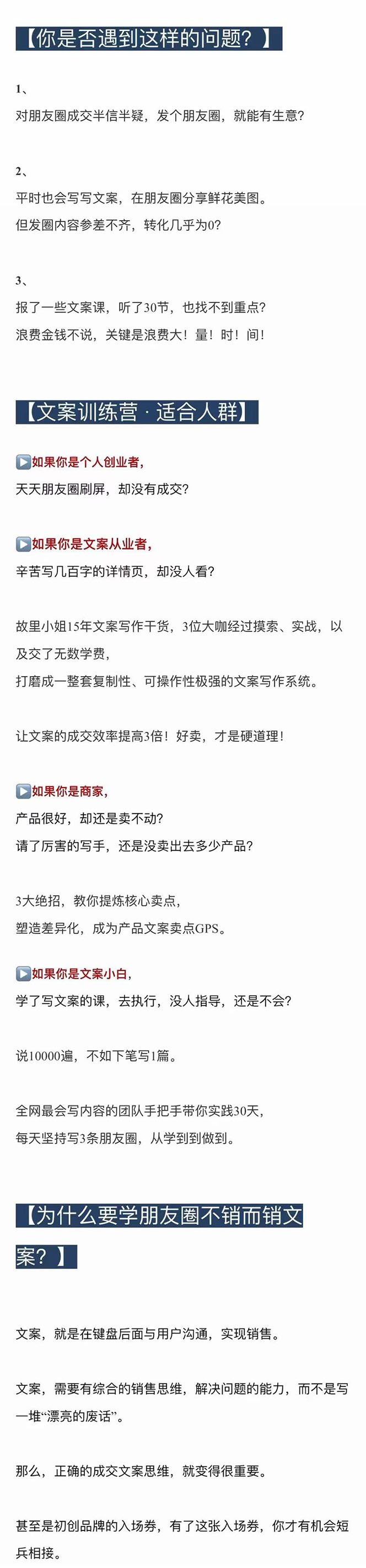 图片[2]-（4261期）朋友圈不刷屏文案心法课：不销而销文案训练营，从0到1把文字变成金钱