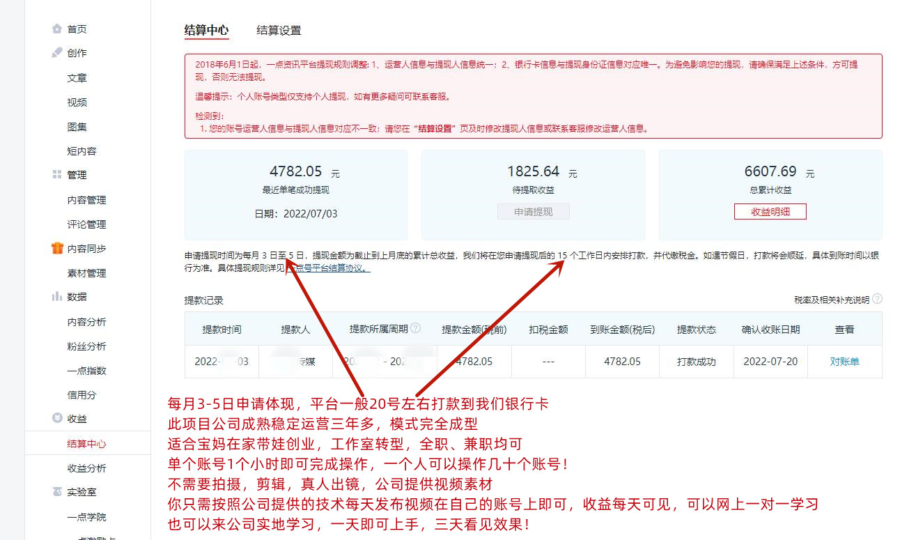 图片[3]-（4236期）一点资讯自媒体变现玩法搬运课程，外面真实收费4980