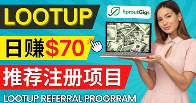 图片[1]-（4211期）Lootup Referral推荐项目，通过sproutgigs发布推荐注册任务 日赚70美元佣金