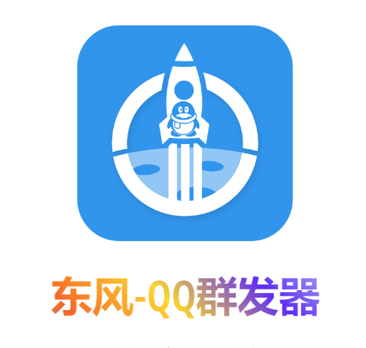 图片[2]-（4147期）【引流必备】东风-QQ群发：全自动引流，功能强大【电脑版】