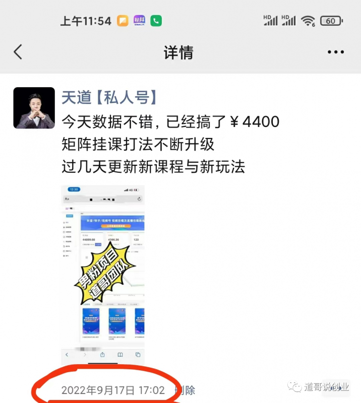 图片[3]-（4137期）道哥说创业男粉1+2+3+4.0项目：私域变现 自动成交 单号100-500利润 可批量